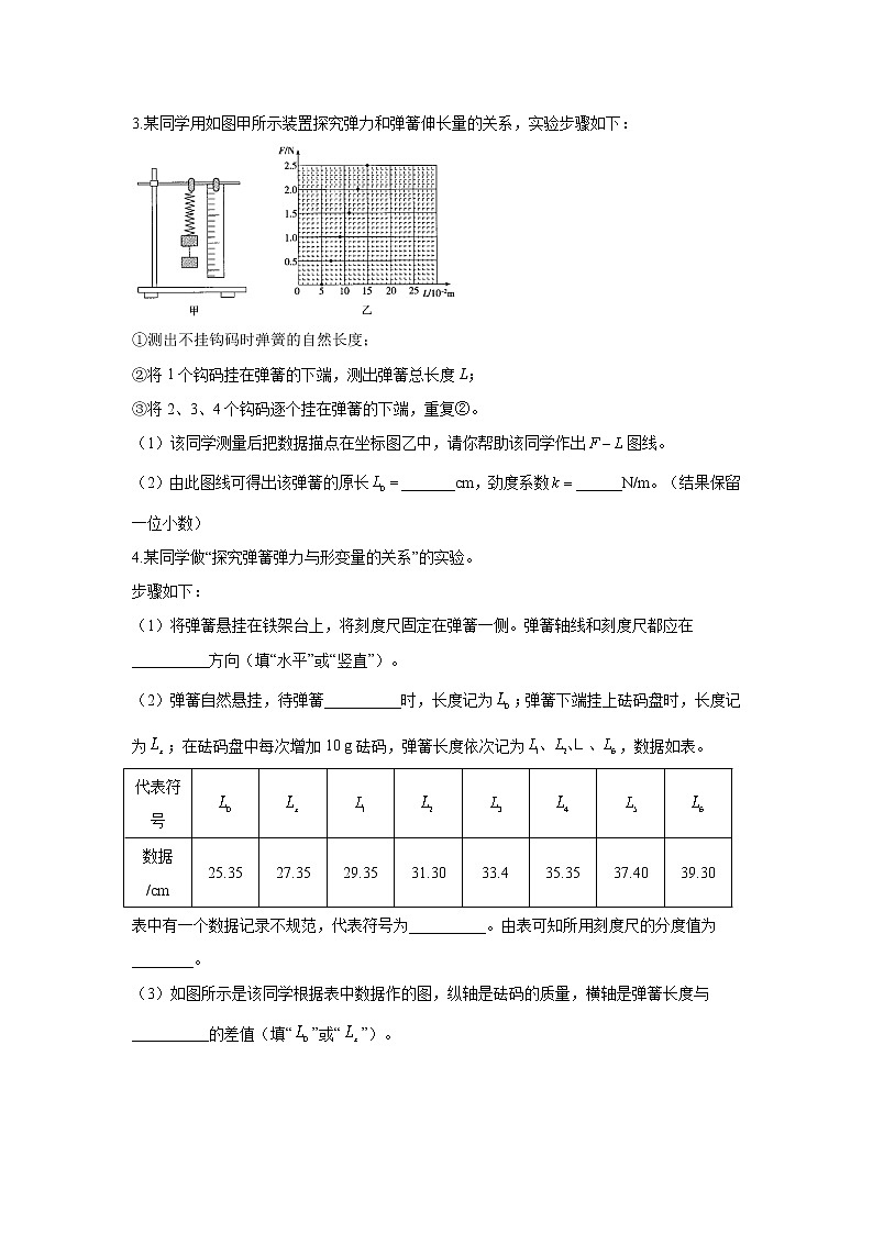 2021届高考物理二轮复习实验精解训练（2）实验：探究弹力和弹簧伸长量的关系02