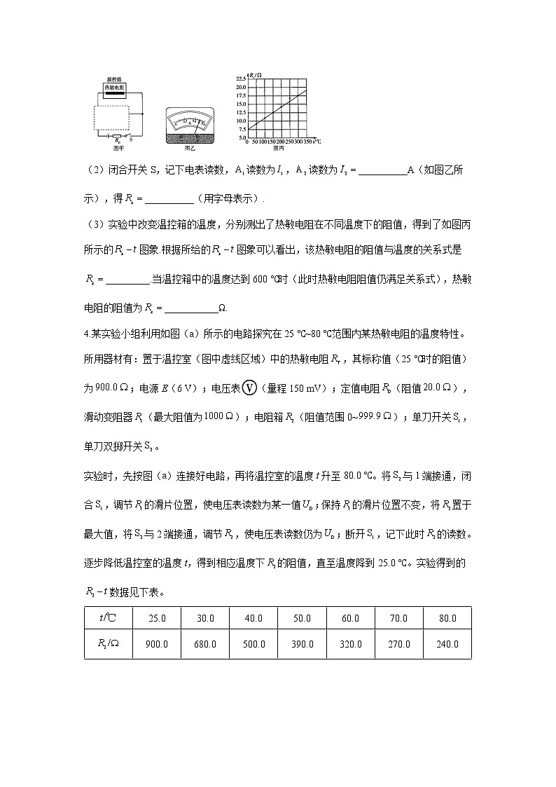 2021届高考物理二轮复习实验精解训练（13）特殊方法测电阻第3页