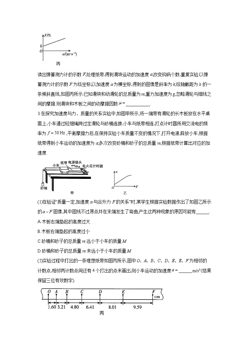 2021届高考物理二轮复习实验精解训练（4）实验：探究加速度与力、质量的关系02