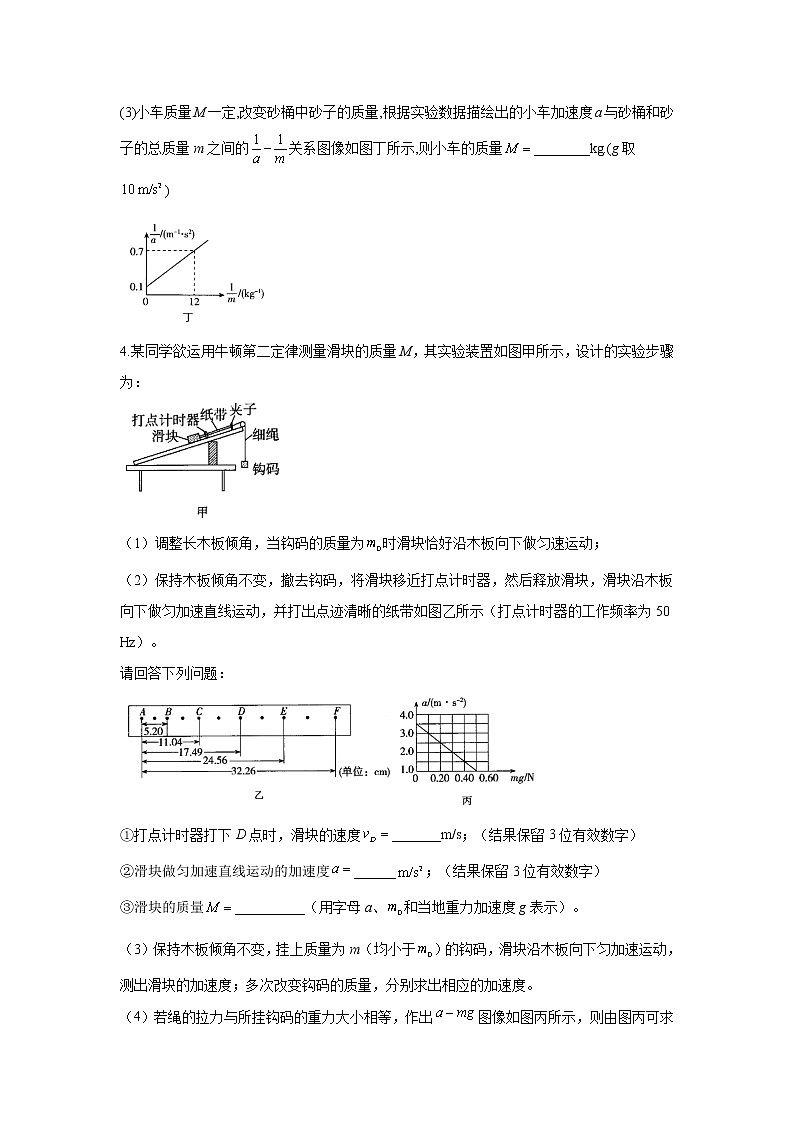 2021届高考物理二轮复习实验精解训练（4）实验：探究加速度与力、质量的关系03