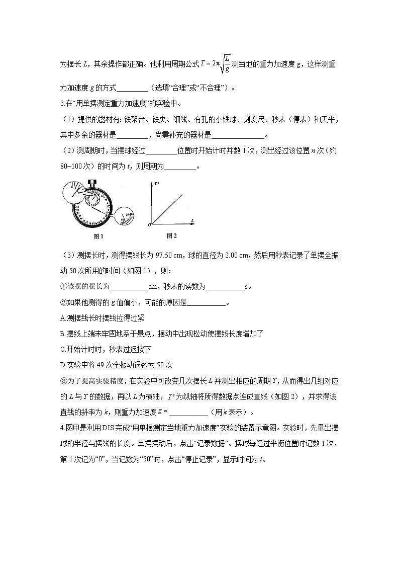 2021届高考物理二轮复习实验精解训练（8）实验：用单摆测定重力加速度第2页