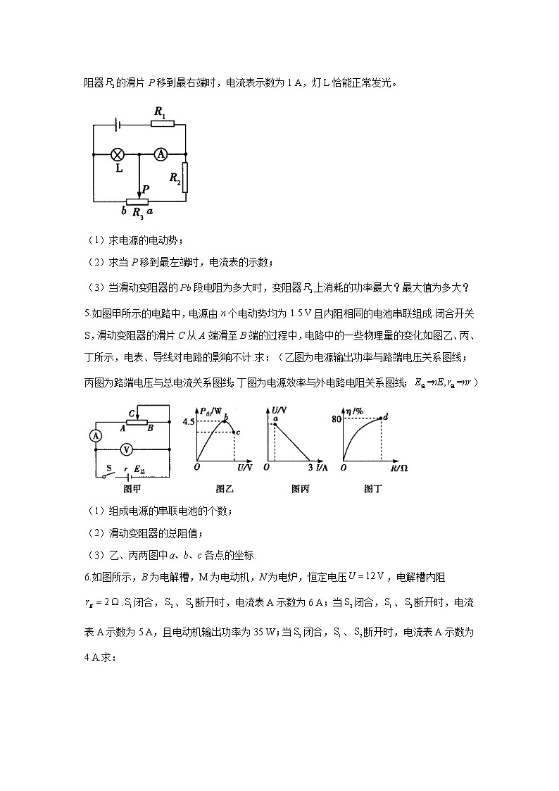 2021届高考物理二轮复习计算题精解训练（6）闭合电路02