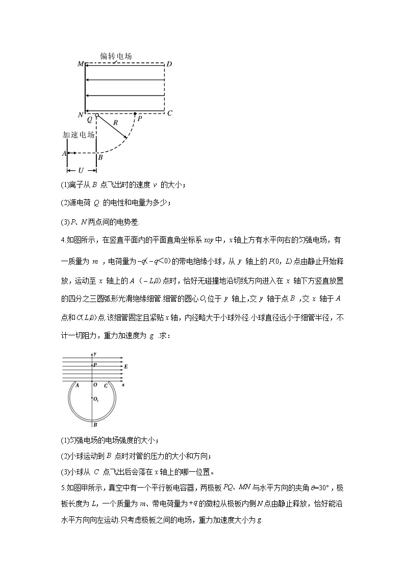 2021届高考物理二轮复习计算题精解训练（7）粒子在电场中的运动02