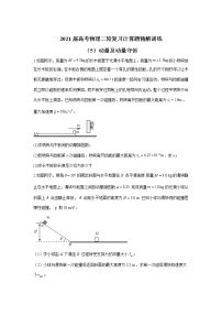 2021届高考物理二轮复习计算题精解训练（5）动量及动量守恒