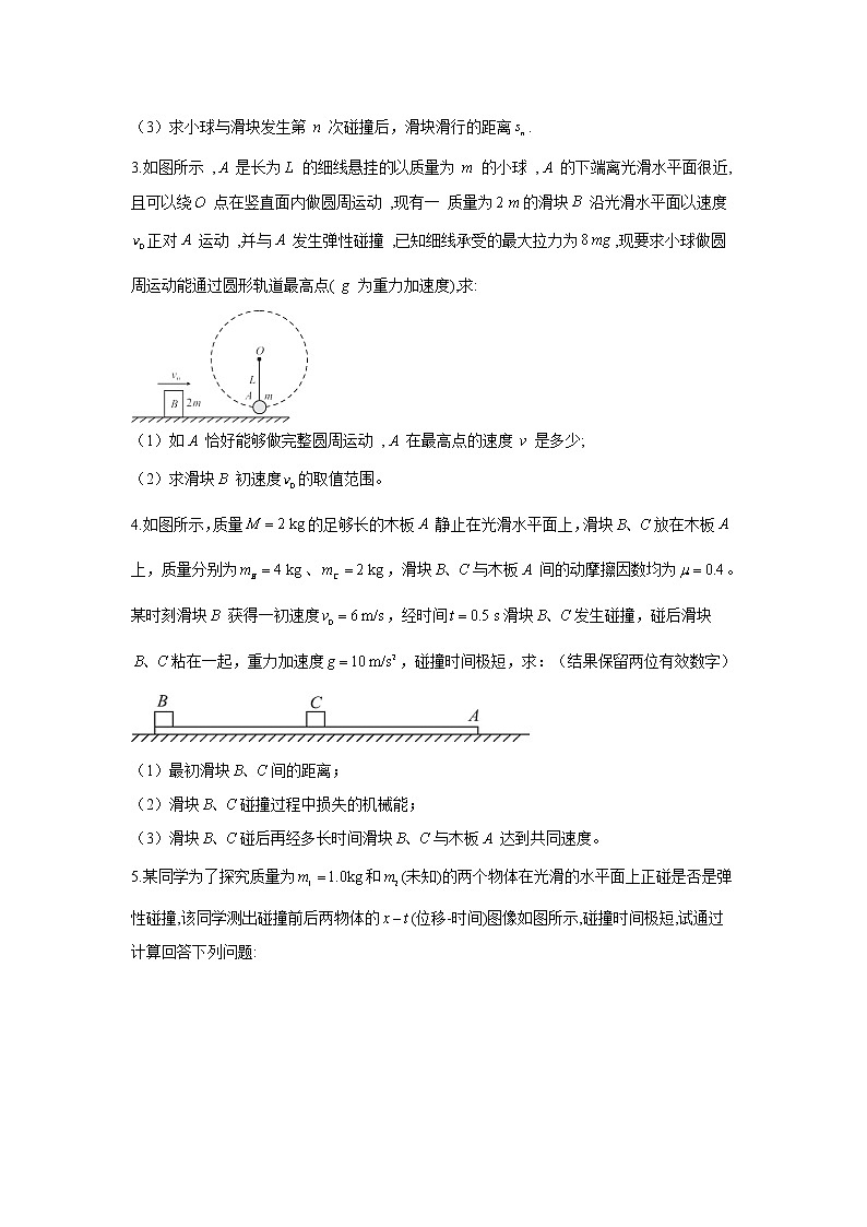 2021届高考物理二轮复习计算题精解训练（5）动量及动量守恒02