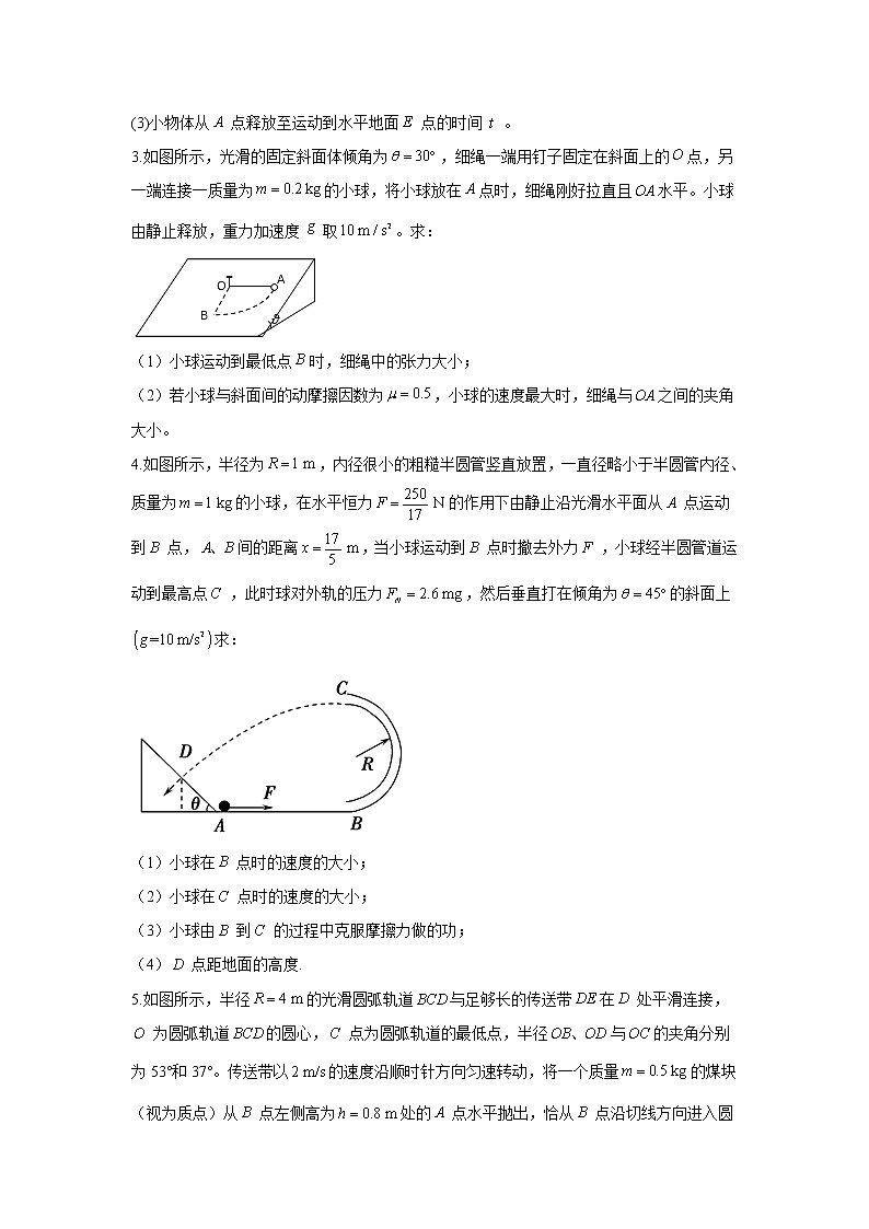 2021届高考物理二轮复习计算题精解训练（2）曲线运动02