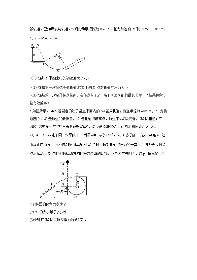 2021届高考物理二轮复习计算题精解训练（2）曲线运动03