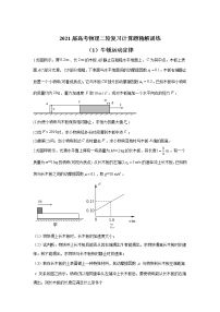 2021届高考物理二轮复习计算题精解训练（1）牛顿运动定律