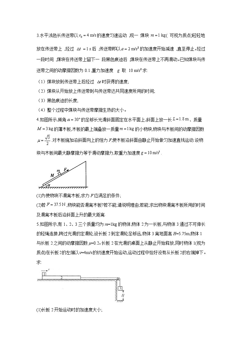 2021届高考物理二轮复习计算题精解训练（1）牛顿运动定律02