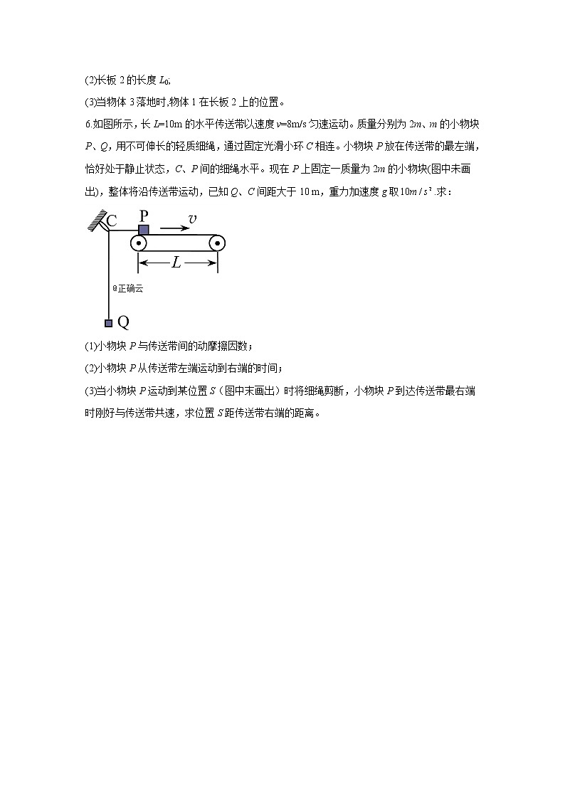 2021届高考物理二轮复习计算题精解训练（1）牛顿运动定律03