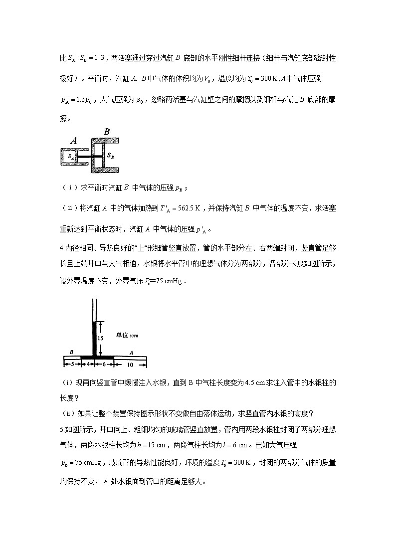 2021届高考物理二轮复习计算题精解训练（10）理想气体02