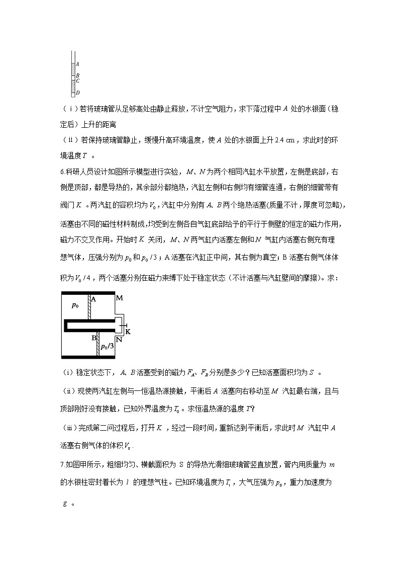 2021届高考物理二轮复习计算题精解训练（10）理想气体03