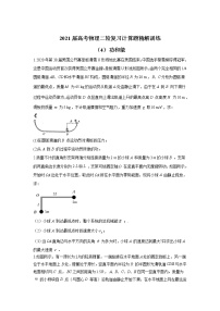 2021届高考物理二轮复习计算题精解训练（4）功和能