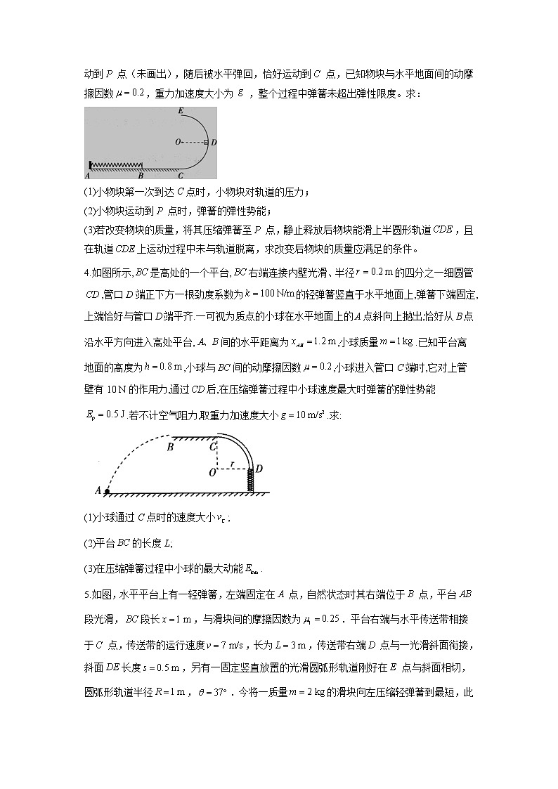 2021届高考物理二轮复习计算题精解训练（4）功和能02