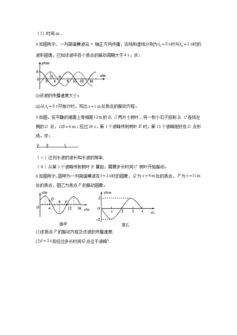 2021届高考物理二轮复习计算题精解训练（12）机械波02