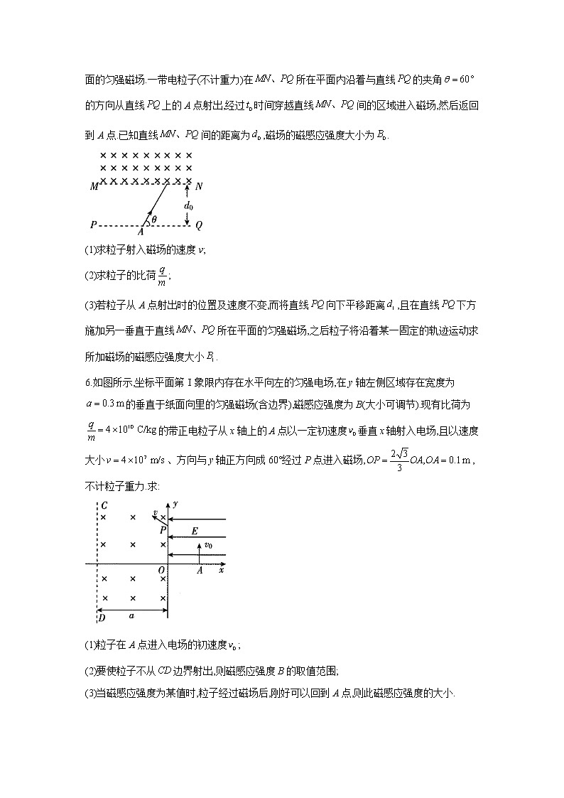 2021届高考物理二轮复习计算题精解训练（8）粒子在磁场中的运动03