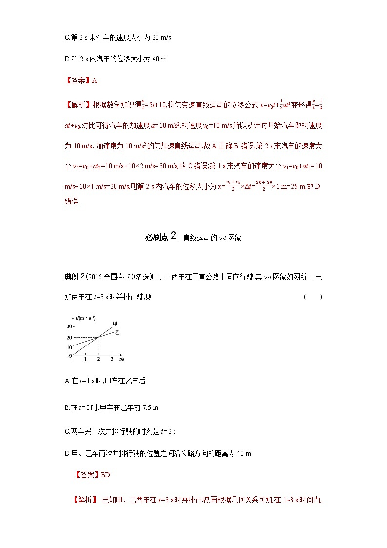 必刷01　运动学图象　追及相遇问题-2021届高考物理二轮复习专项必刷（人教版）03