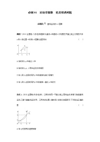 必刷01　运动学图象　追及相遇问题-2021届高考物理二轮复习专项必刷（人教版）