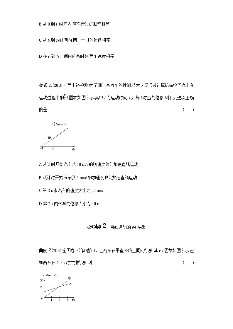 必刷01　运动学图象　追及相遇问题-2021届高考物理二轮复习专项必刷（人教版）02
