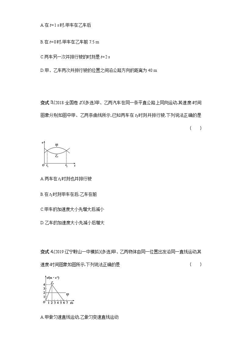 必刷01　运动学图象　追及相遇问题-2021届高考物理二轮复习专项必刷（人教版）03