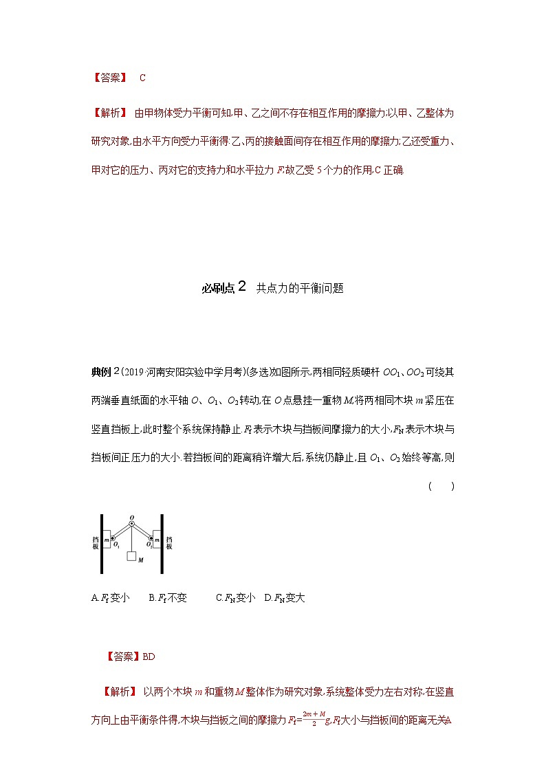 必刷02　受力分析　共点力的平衡-2021届高考物理二轮复习专项必刷（人教版） 试卷练习02