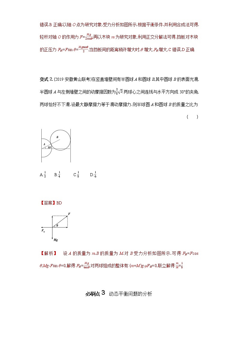 必刷02　受力分析　共点力的平衡-2021届高考物理二轮复习专项必刷（人教版） 试卷练习03