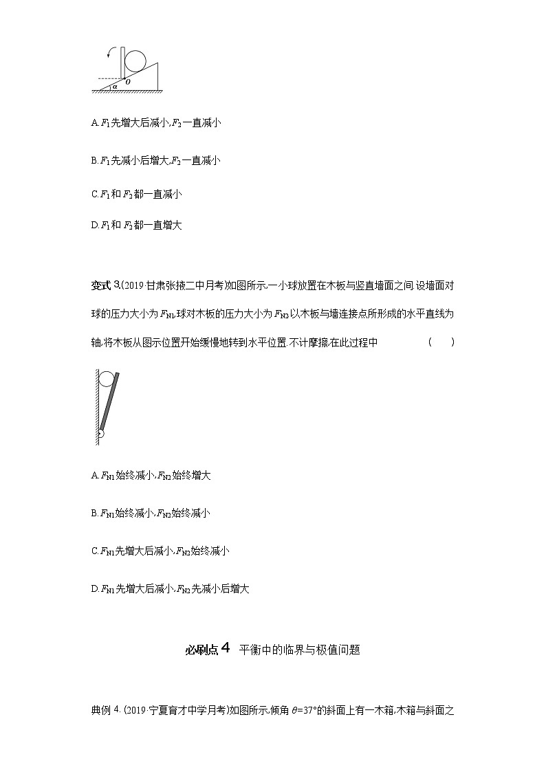 必刷02　受力分析　共点力的平衡-2021届高考物理二轮复习专项必刷（人教版） 试卷练习03