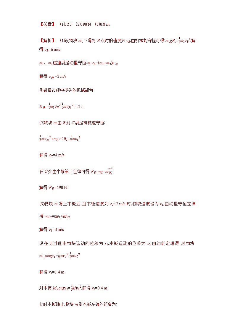 必刷06　动力学、动量和能量观点在力学中的综合应用-2021届高考物理二轮复习专项必刷（人教版） 试卷练习02