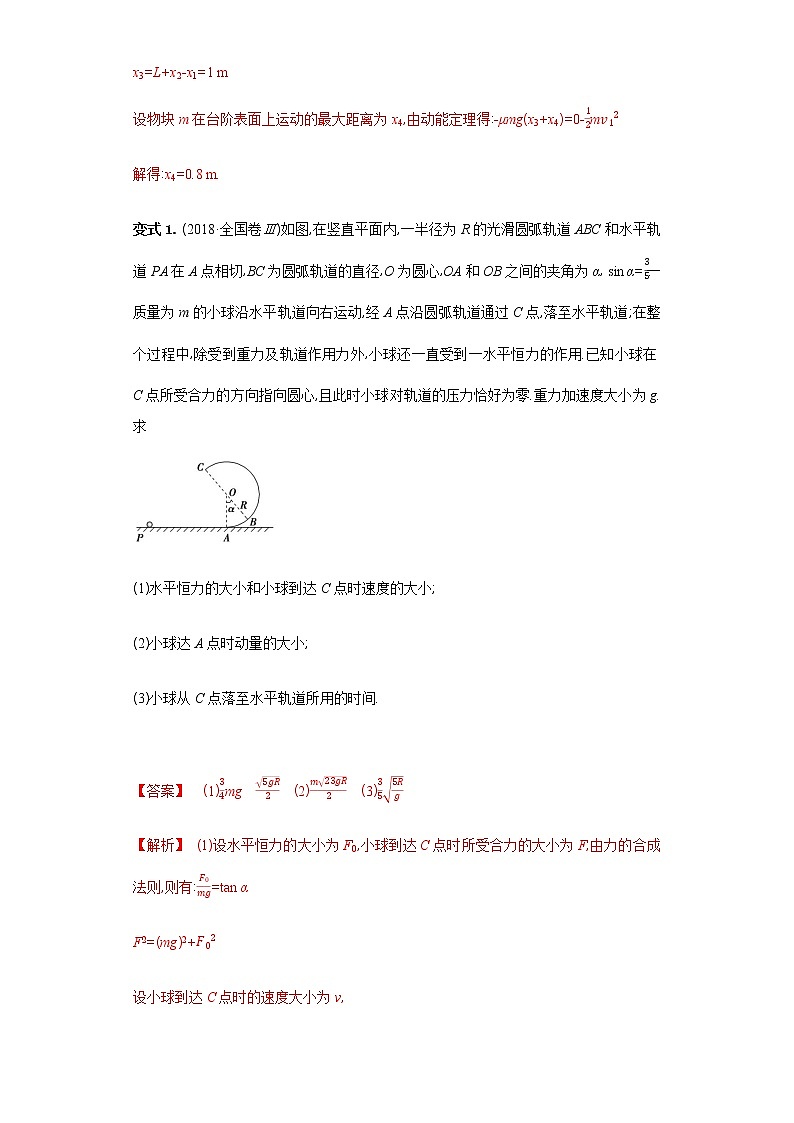必刷06　动力学、动量和能量观点在力学中的综合应用-2021届高考物理二轮复习专项必刷（人教版） 试卷练习03