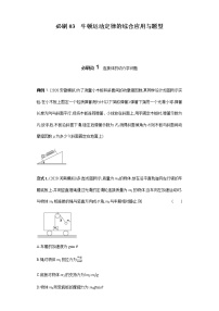 必刷03　牛顿运动定律的综合应用与题型-2021届高考物理二轮复习专项必刷（人教版）