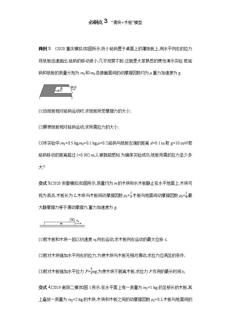 必刷03　牛顿运动定律的综合应用与题型-2021届高考物理二轮复习专项必刷（人教版）03