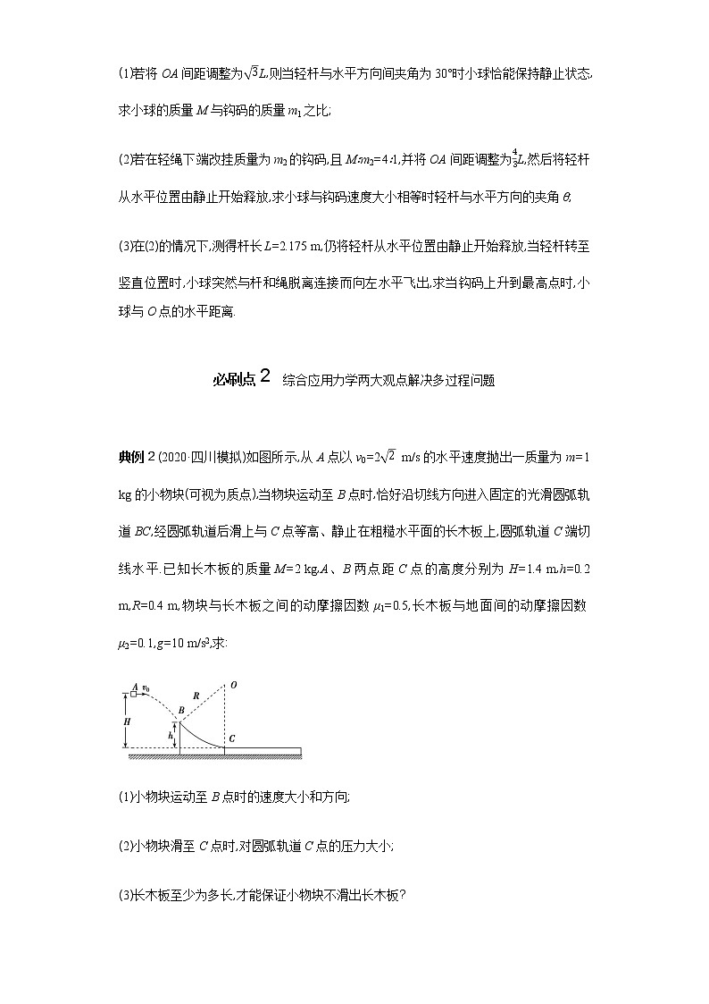 必刷05　力学的“两大观点”的综合应用-2021届高考物理二轮复习专项必刷（人教版） 试卷练习02