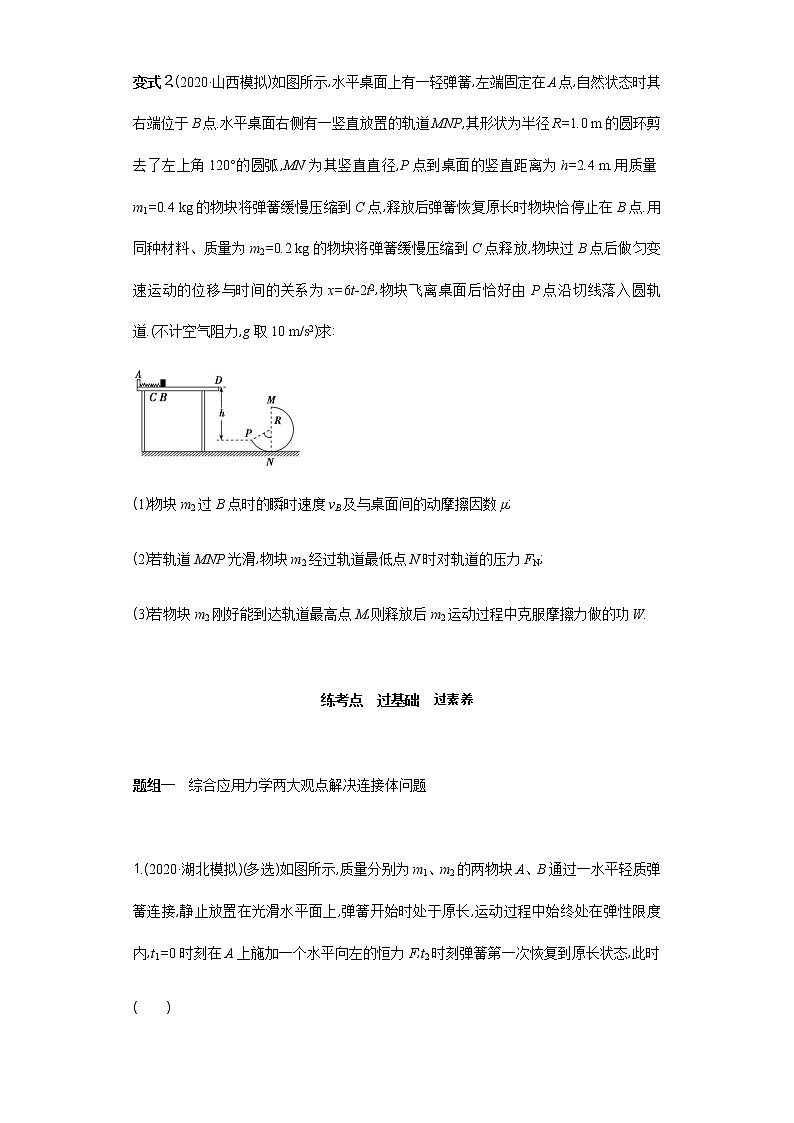 必刷05　力学的“两大观点”的综合应用-2021届高考物理二轮复习专项必刷（人教版） 试卷练习03