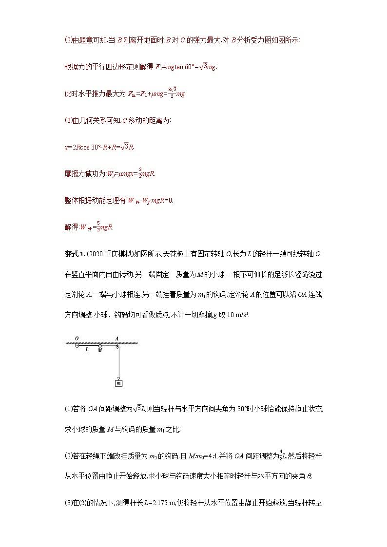 必刷05　力学的“两大观点”的综合应用-2021届高考物理二轮复习专项必刷（人教版） 试卷练习02