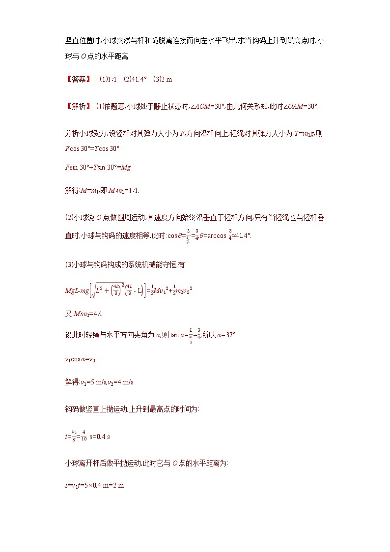 必刷05　力学的“两大观点”的综合应用-2021届高考物理二轮复习专项必刷（人教版） 试卷练习03