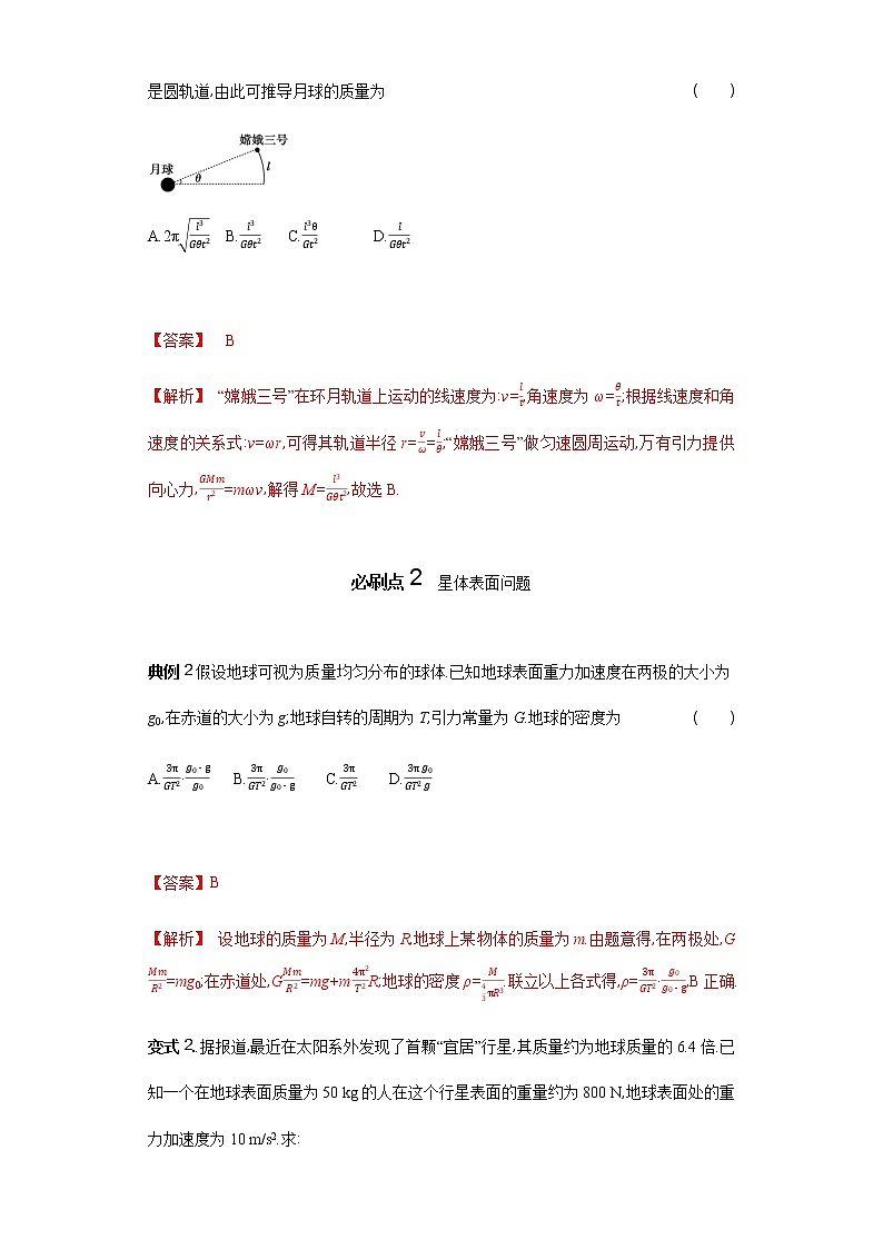 必刷04　天体运动的“三类”典型问题-2021届高考物理二轮复习专项必刷（人教版）（解析版）第2页