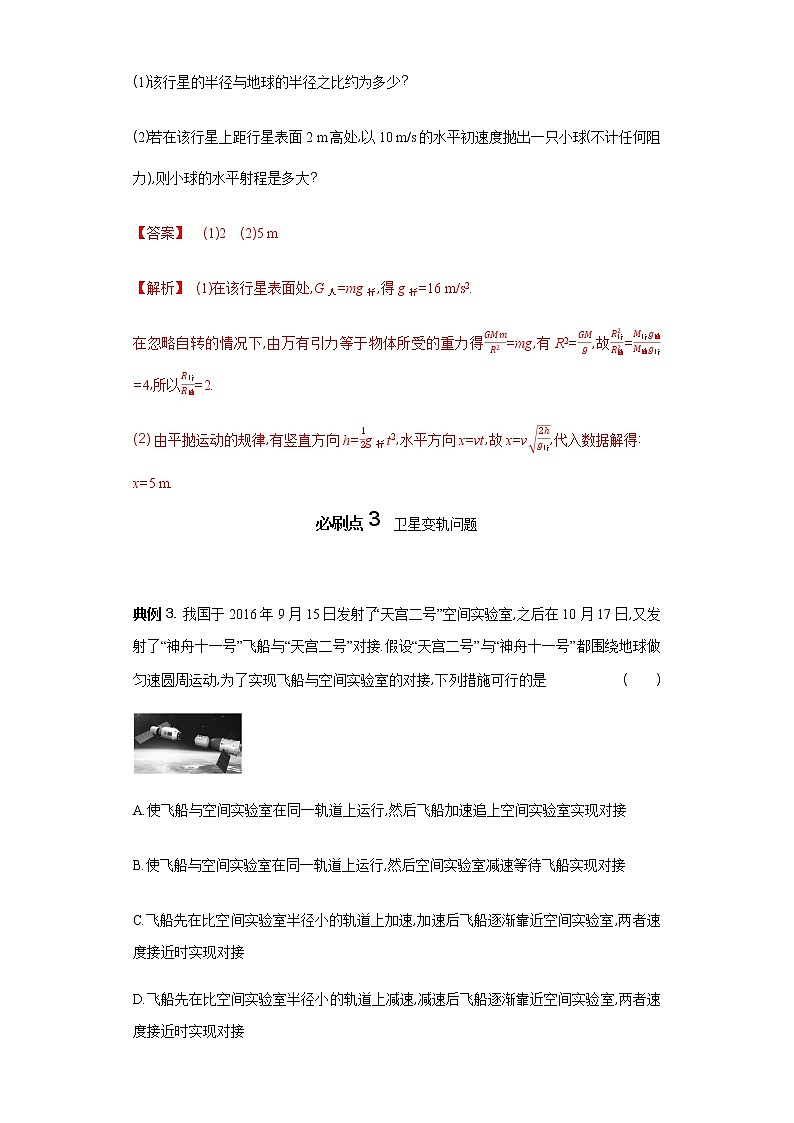 必刷04　天体运动的“三类”典型问题-2021届高考物理二轮复习专项必刷（人教版）（解析版）第3页