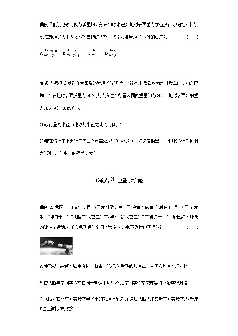 必刷04　天体运动的“三类”典型问题-2021届高考物理二轮复习专项必刷（人教版）（原卷版）第2页