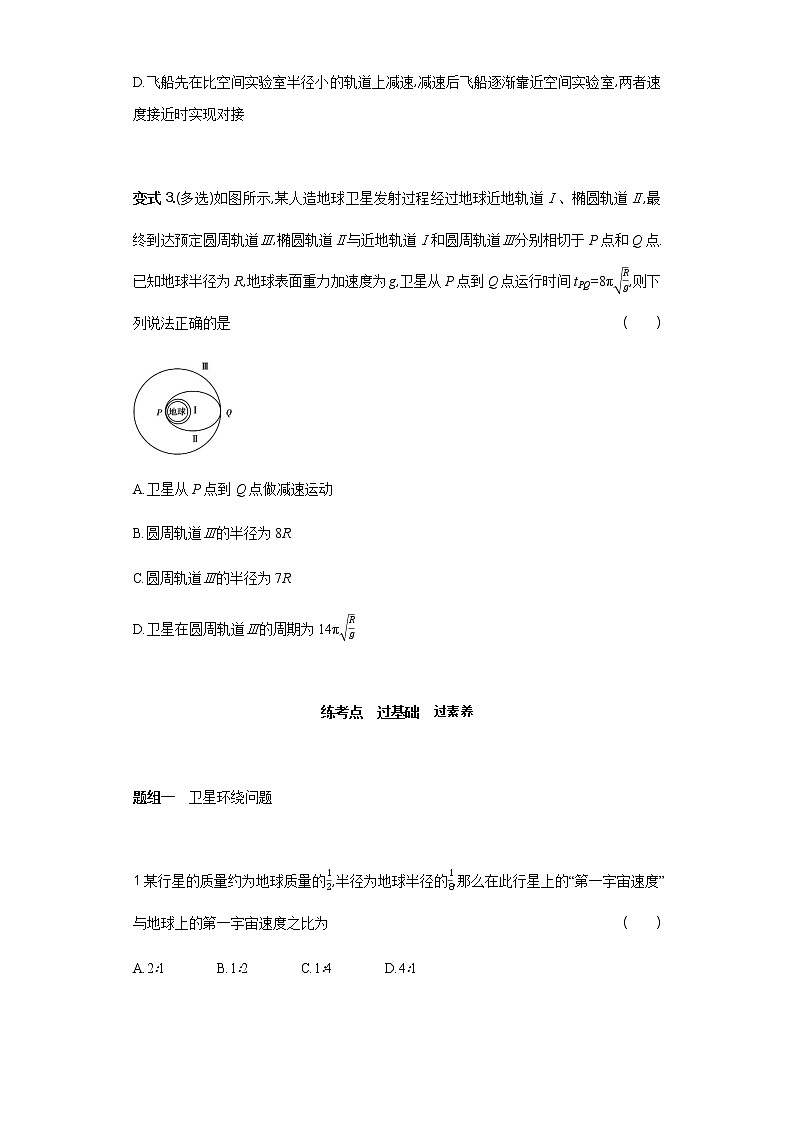 必刷04　天体运动的“三类”典型问题-2021届高考物理二轮复习专项必刷（人教版）（原卷版）第3页