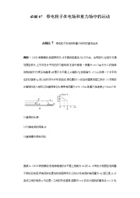 必刷07　带电粒子在电场和重力场中的运动-2021届高考物理二轮复习专项必刷（人教版）