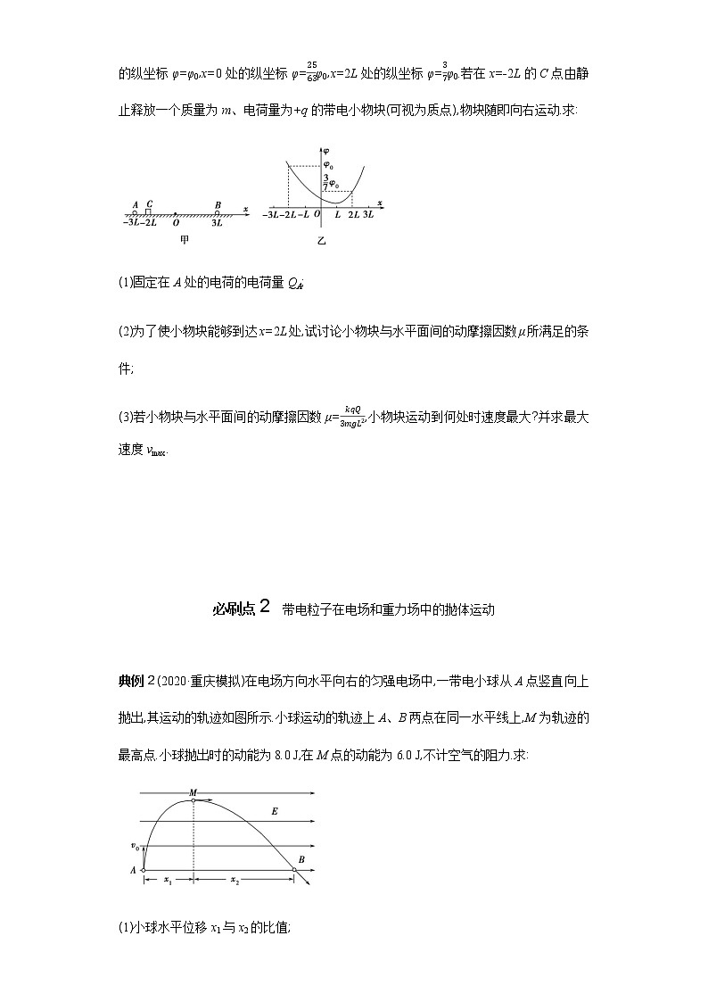 必刷07　带电粒子在电场和重力场中的运动-2021届高考物理二轮复习专项必刷（人教版） 试卷练习02