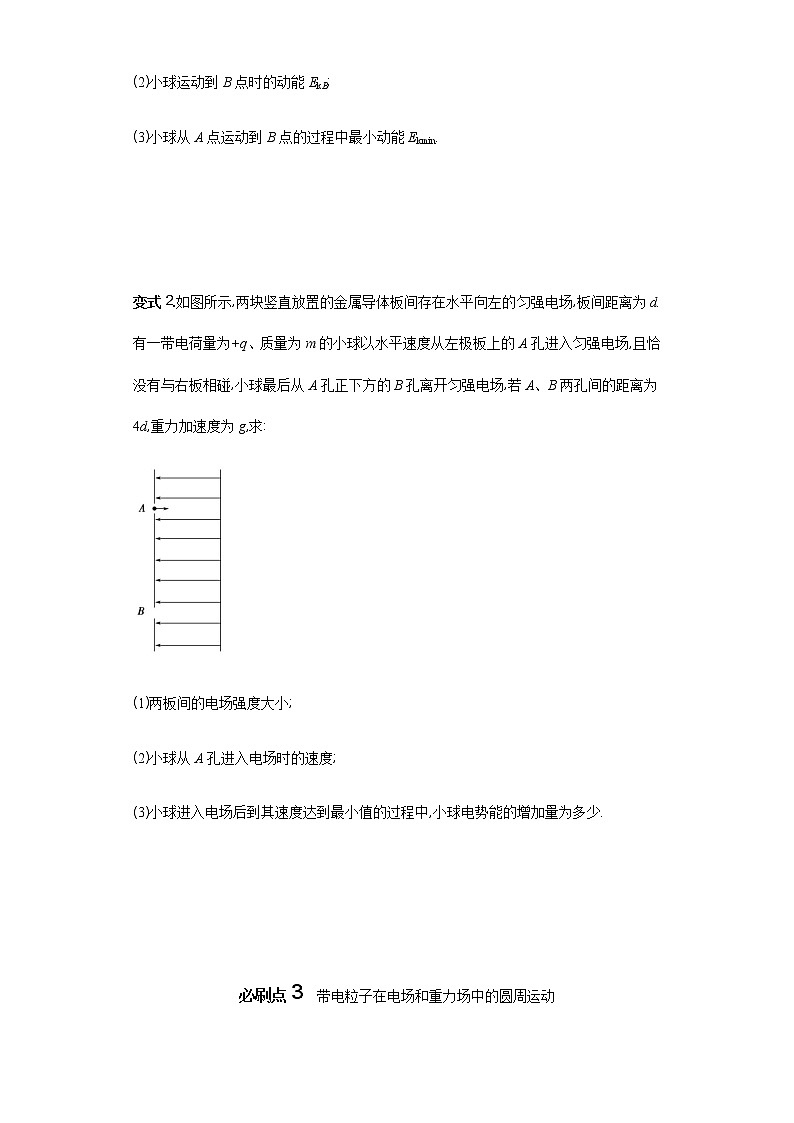 必刷07　带电粒子在电场和重力场中的运动-2021届高考物理二轮复习专项必刷（人教版） 试卷练习03