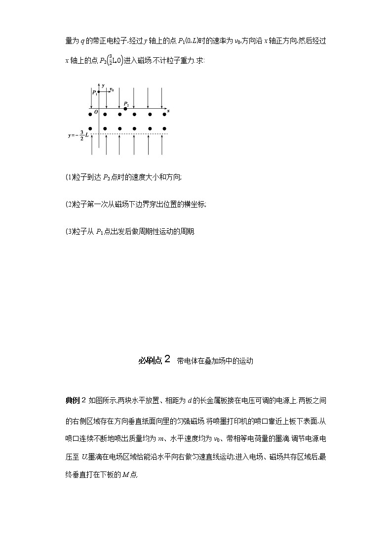 必刷09　带电粒子在复合场中的运动-2021届高考物理二轮复习专项必刷（人教版） 试卷练习02