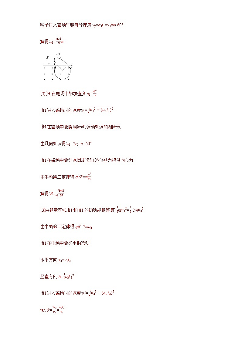 必刷09　带电粒子在复合场中的运动-2021届高考物理二轮复习专项必刷（人教版） 试卷练习02