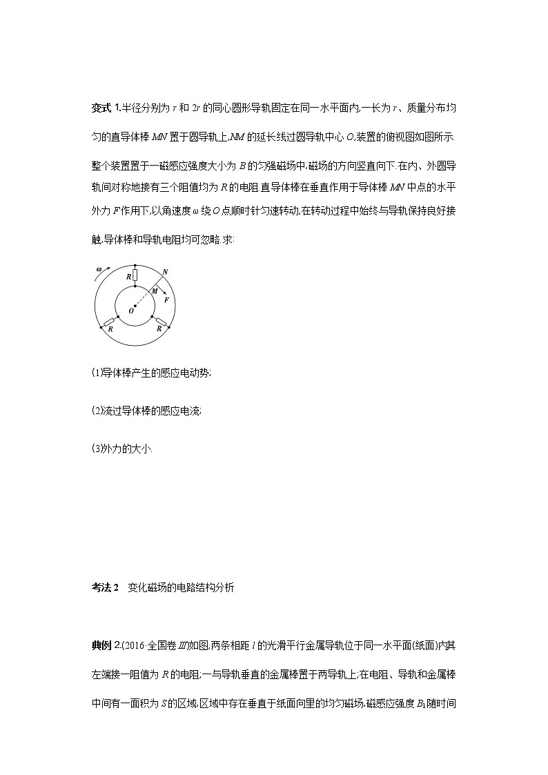 必刷10　电磁感应中的四类综合问题-2021届高考物理二轮复习专项必刷（人教版）02