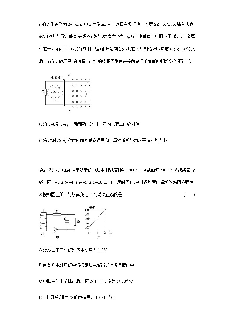 必刷10　电磁感应中的四类综合问题-2021届高考物理二轮复习专项必刷（人教版）03