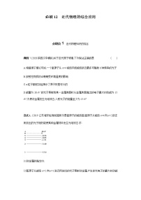 必刷12　近代物理的综合应用-2021届高考物理二轮复习专项必刷（人教版）