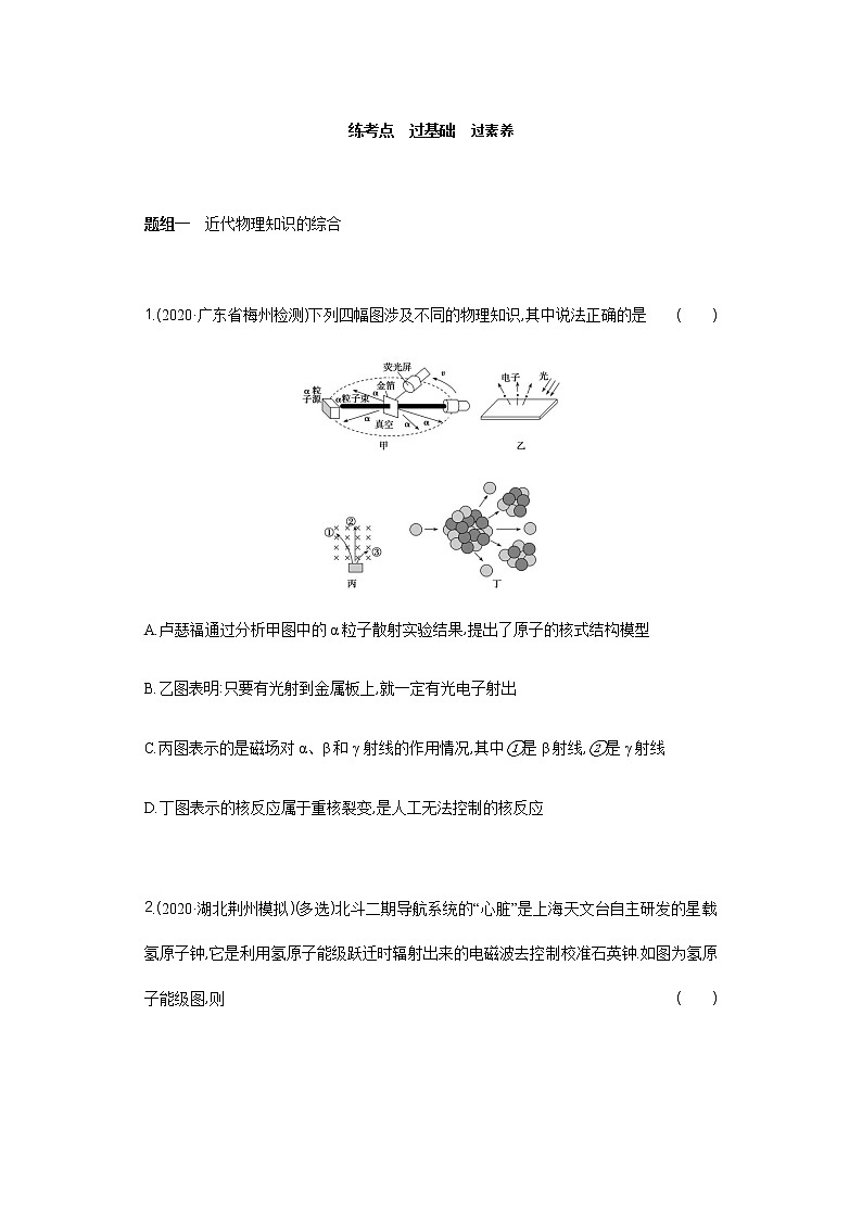 必刷12　近代物理的综合应用-2021届高考物理二轮复习专项必刷（人教版） 试卷练习03