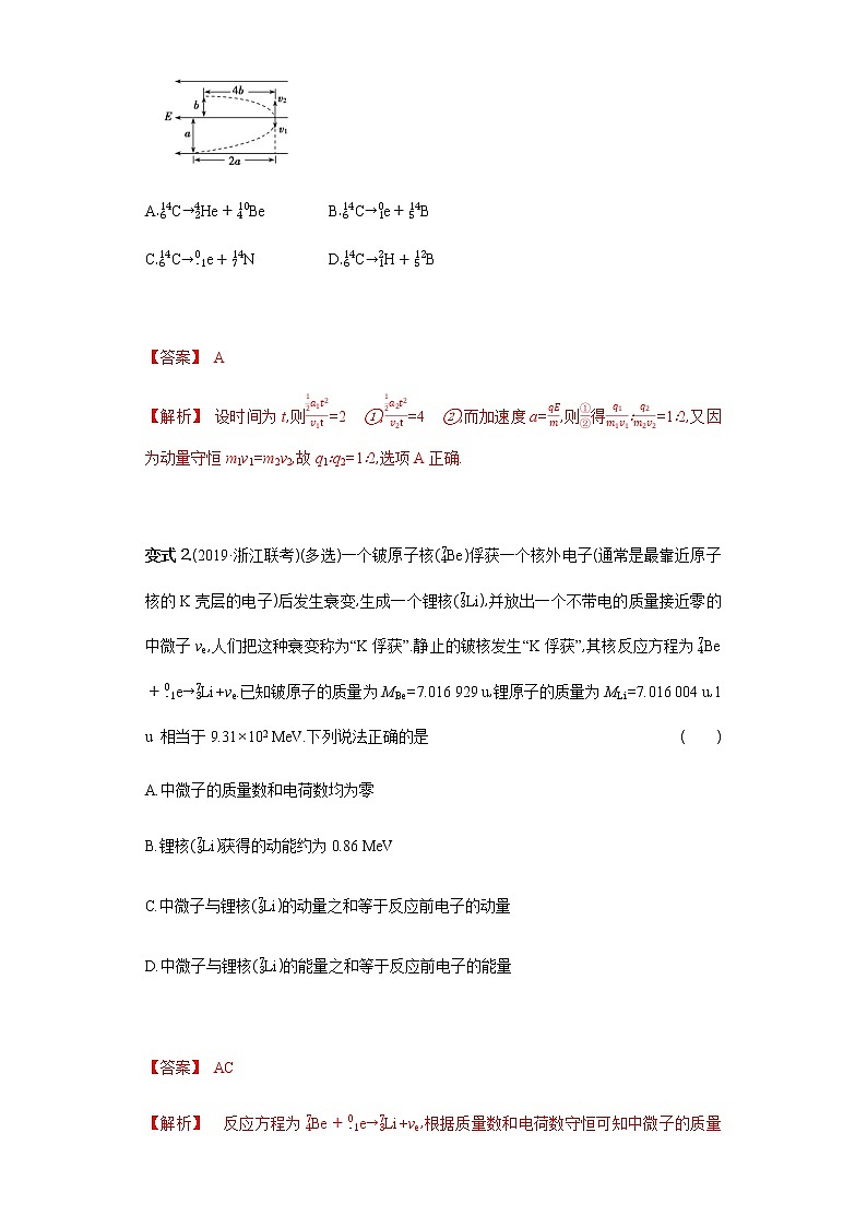 必刷12　近代物理的综合应用-2021届高考物理二轮复习专项必刷（人教版） 试卷练习03