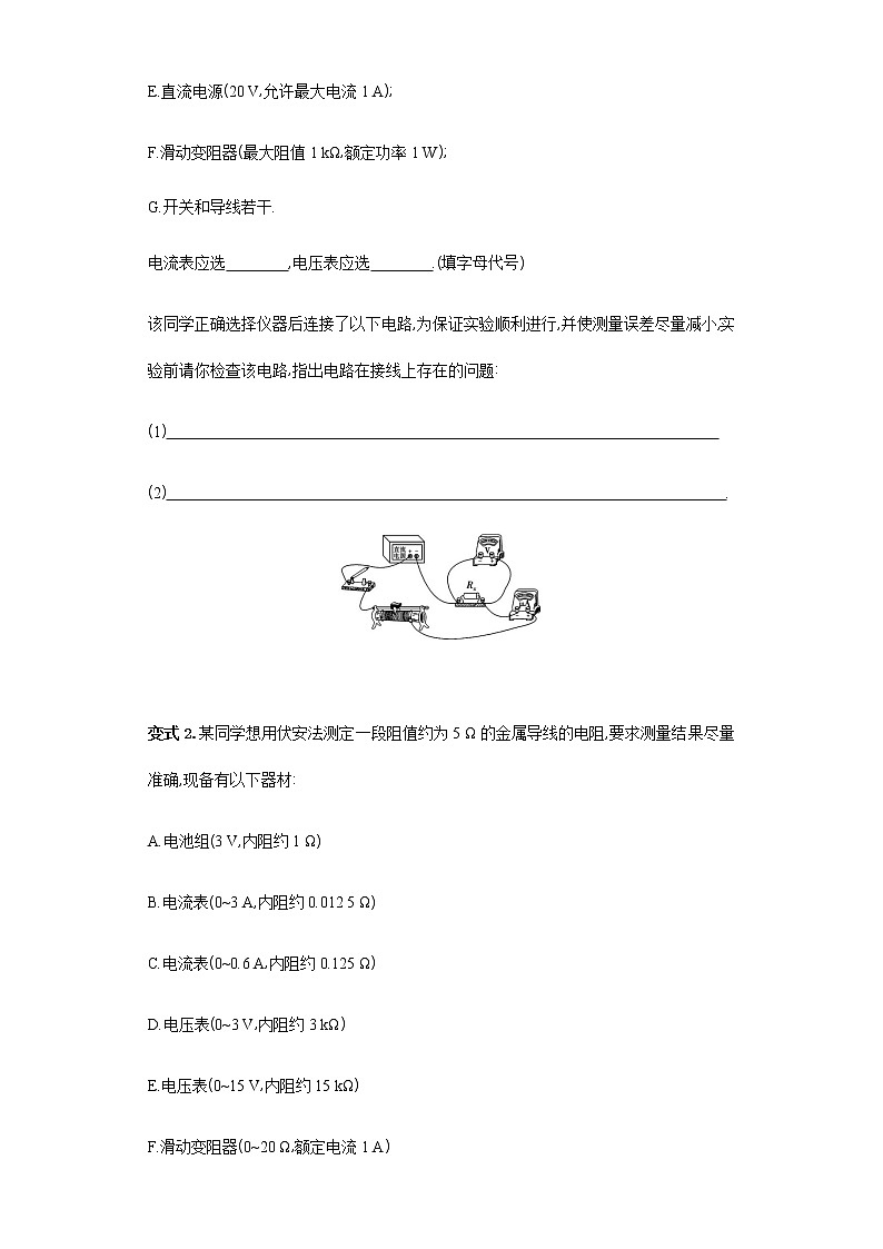 必刷08　电阻的测量-2021届高考物理二轮复习专项必刷（人教版）03